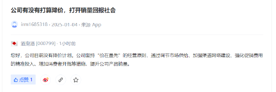 酒鬼酒否认降价计划，去年净利预计降九成，两款产品停货