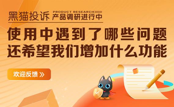 315黑猫投诉-新浪旗下消费者服务平台
