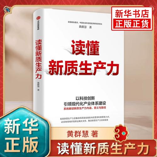 黄群慧：以新发展理念引领现代化产业体系建设