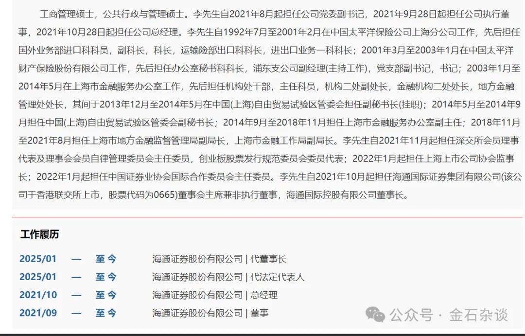 国泰海通来了！国泰君安董事长、总经理正式入主，海通一二把手出走