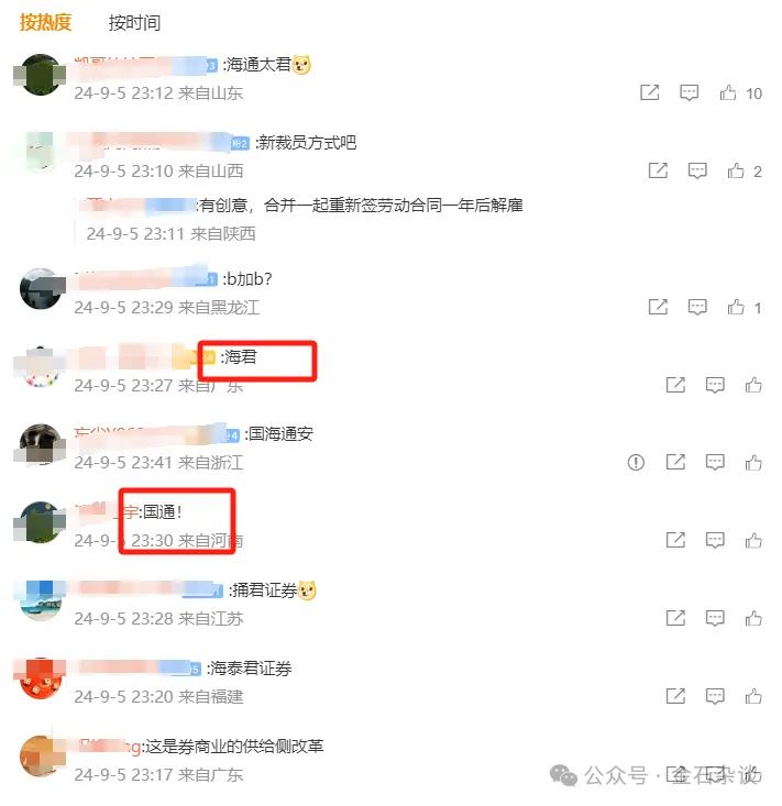 国泰海通来了！国泰君安董事长、总经理正式入主，海通一二把手出走