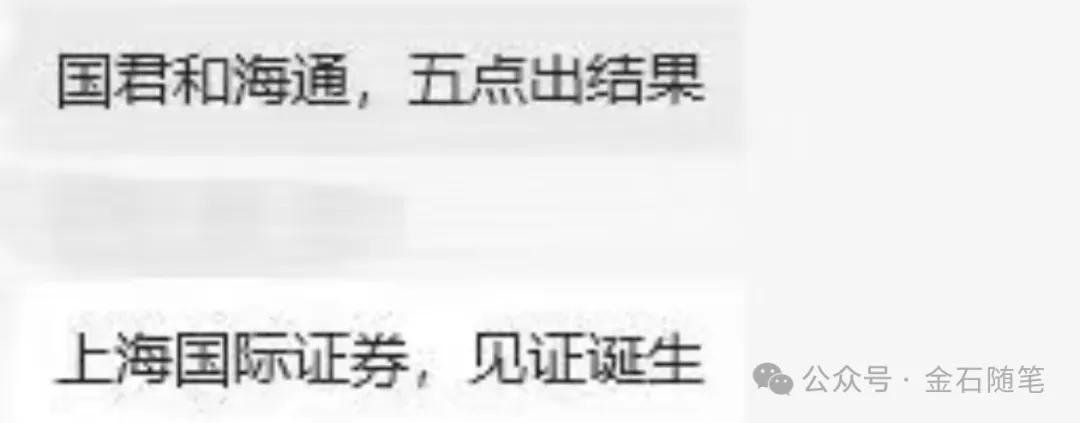国泰海通来了！国泰君安董事长、总经理正式入主，海通一二把手出走