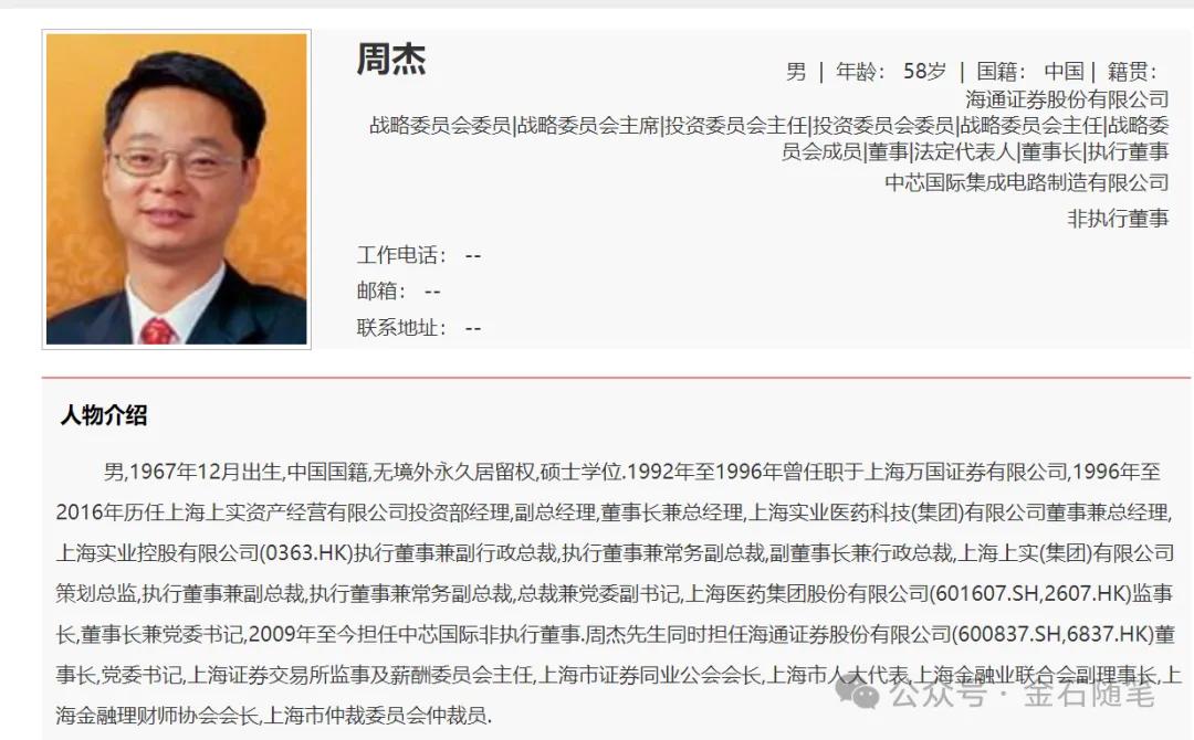 国泰海通来了！国泰君安董事长、总经理正式入主，海通一二把手出走