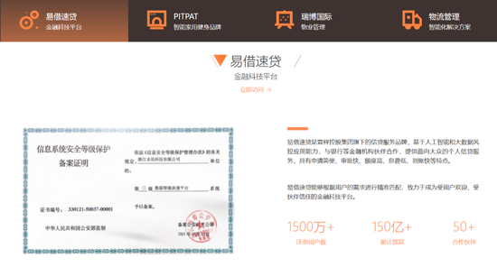 利率踩红线，“用户协议”暗藏玄机，易借速贷让信息安全留缺口