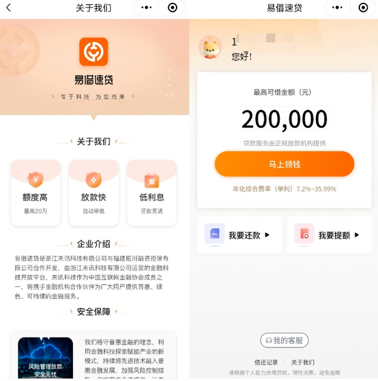 利率踩红线，“用户协议”暗藏玄机，易借速贷让信息安全留缺口