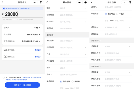 利率踩红线，“用户协议”暗藏玄机，易借速贷让信息安全留缺口