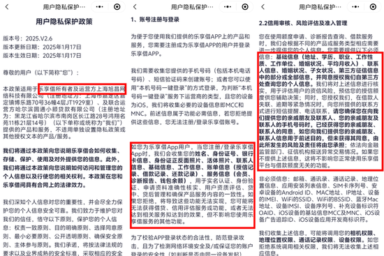 利率踩红线，“用户协议”暗藏玄机，易借速贷让信息安全留缺口