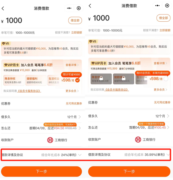 小花钱包玩转借贷“把戏”：卖会员转嫁借款成本，不买就给高息