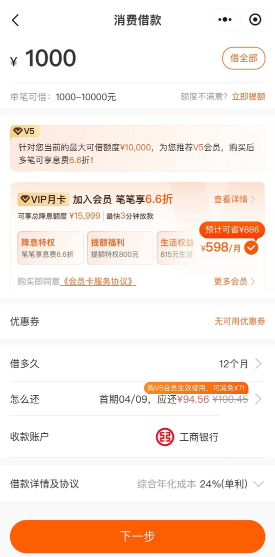 小花钱包玩转借贷“把戏”：卖会员转嫁借款成本，不买就给高息