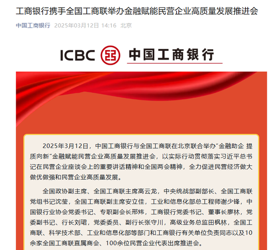 邮储、工行、中行相继签约全国工商联，金融赋能民营经济锚定差异化服务路径