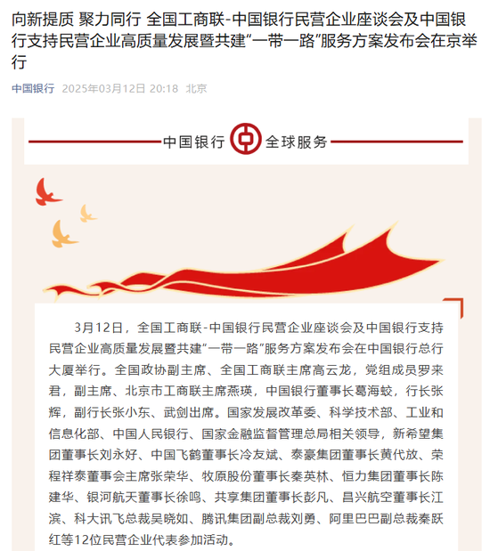 邮储、工行、中行相继签约全国工商联，金融赋能民营经济锚定差异化服务路径