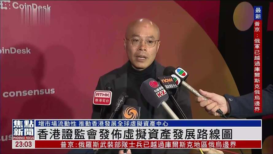 香港证监会发布香港虚拟资产市场监管路线图