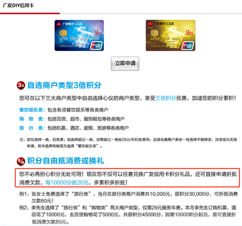 贬值80%！广发银行信用卡被诉积分规则说变就变、兑换商品总是售罄|金融曝光台