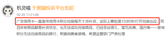 贬值80%！广发银行信用卡被诉积分规则说变就变、兑换商品总是售罄|金融曝光台