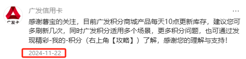 贬值80%！广发银行信用卡被诉积分规则说变就变、兑换商品总是售罄|金融曝光台