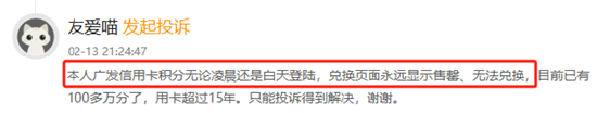 贬值80%！广发银行信用卡被诉积分规则说变就变、兑换商品总是售罄|金融曝光台