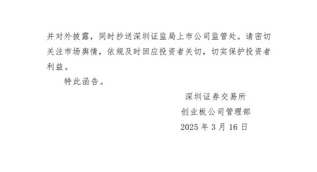 全棉时代母公司稳健医疗收关注函