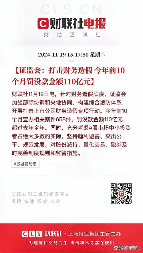 证券日报：上市公司财务造假背后的利益链条必须合力切断