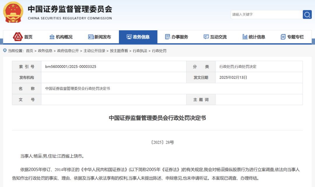又见操纵市场天价罚单 合计罚没逾2.8亿元！