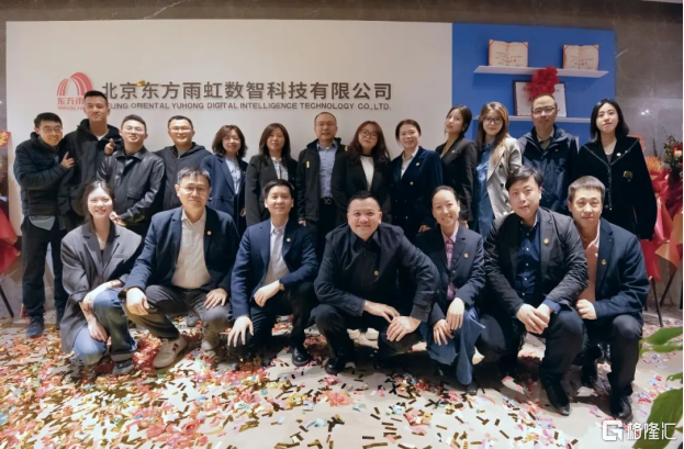 东方雨虹数智科技公司启幕暨AI创新实验室揭牌仪式在京举行