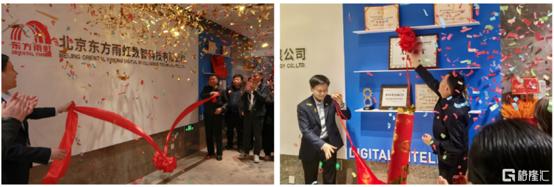 东方雨虹数智科技公司启幕暨AI创新实验室揭牌仪式在京举行