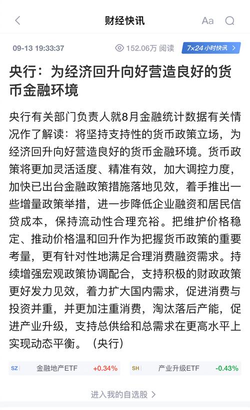 央行：为推动经济持续回升向好营造良好货币金融环境