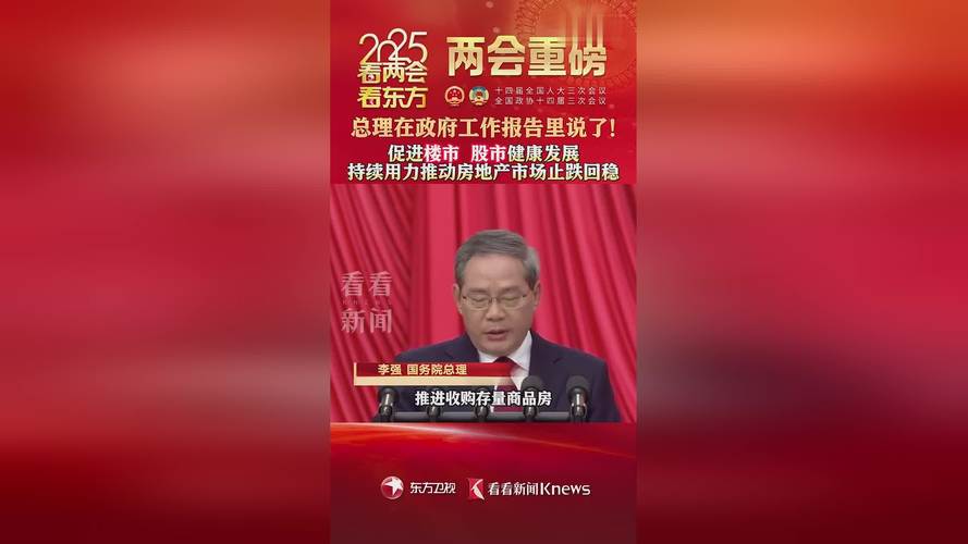 政府工作报告提出“更大力度促进楼市股市健康发展”
