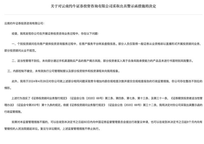 投顾费“打水漂”投诉扎堆 监管处罚超10家投顾机构