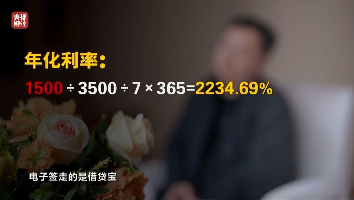 3·15晚会丨再现“砍头息”！“电子签”高利贷被曝光 最高年化利率近6000%