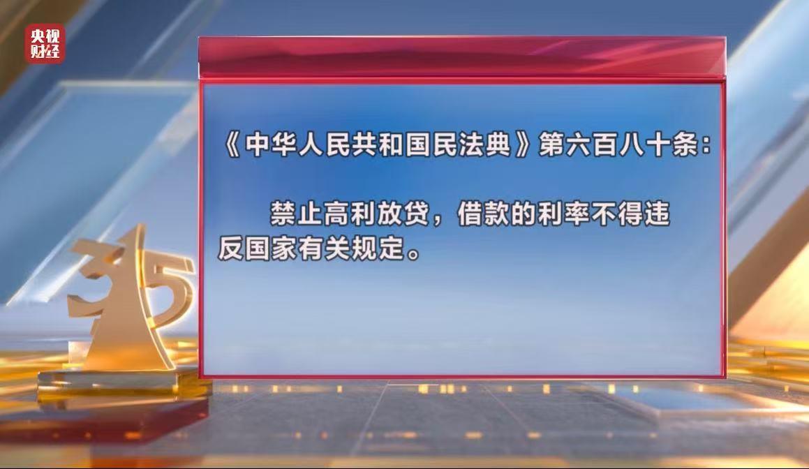 3·15晚会丨再现“砍头息”！“电子签”高利贷被曝光 最高年化利率近6000%