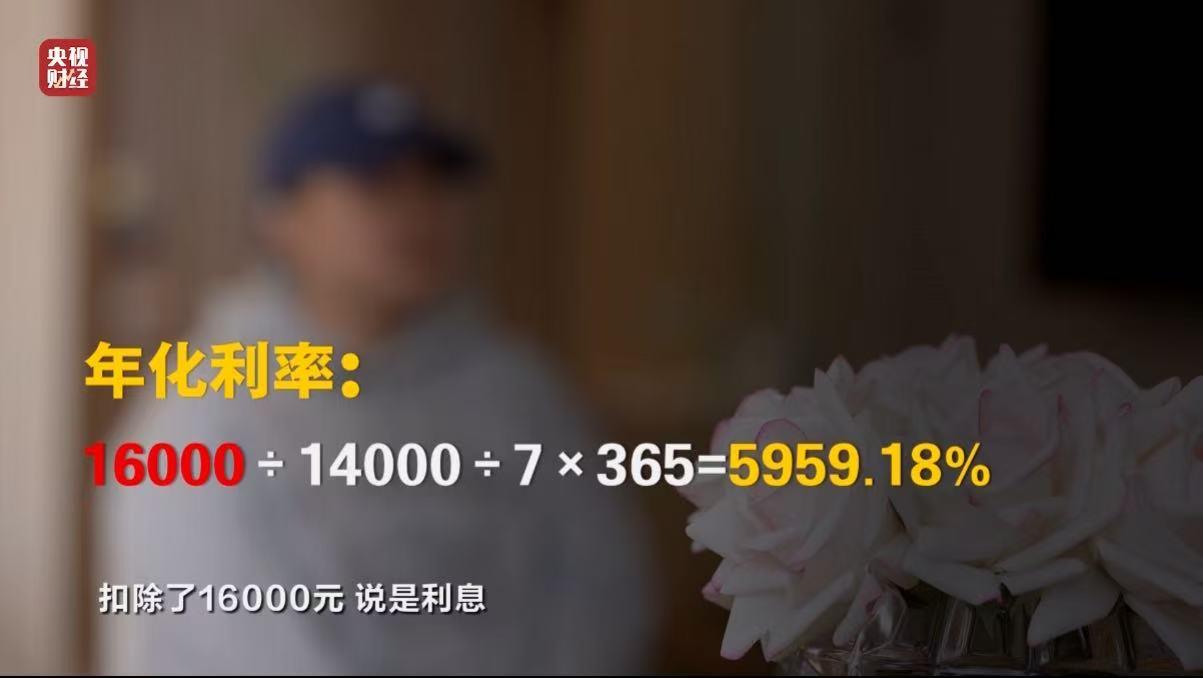 3·15晚会丨再现“砍头息”！“电子签”高利贷被曝光 最高年化利率近6000%