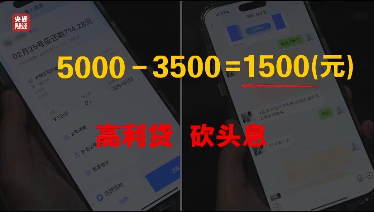 3·15晚会丨再现“砍头息”！“电子签”高利贷被曝光 最高年化利率近6000%