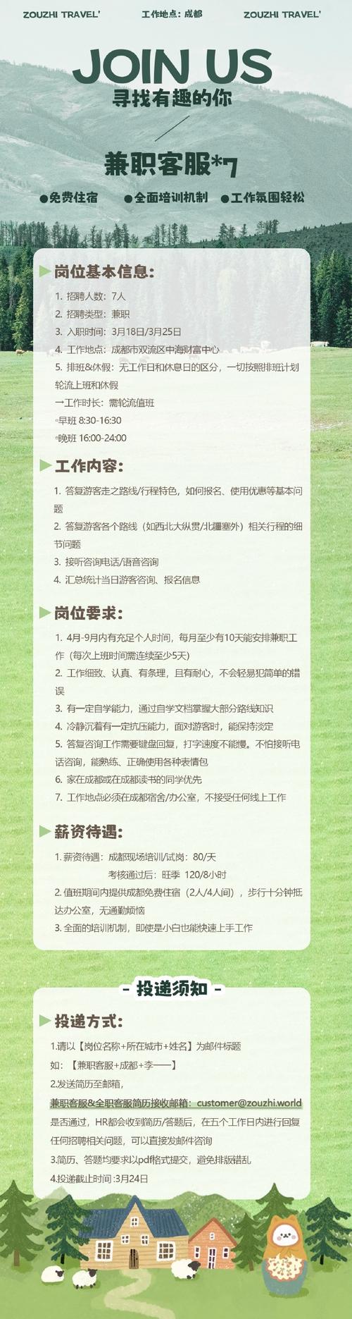 伴游招聘对求职者的行程安排能力要求