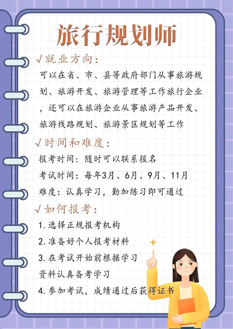 伴游人员招聘必备条件解析