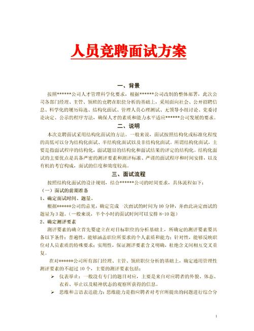 伴游公司如何通过面试考察应聘者的能力