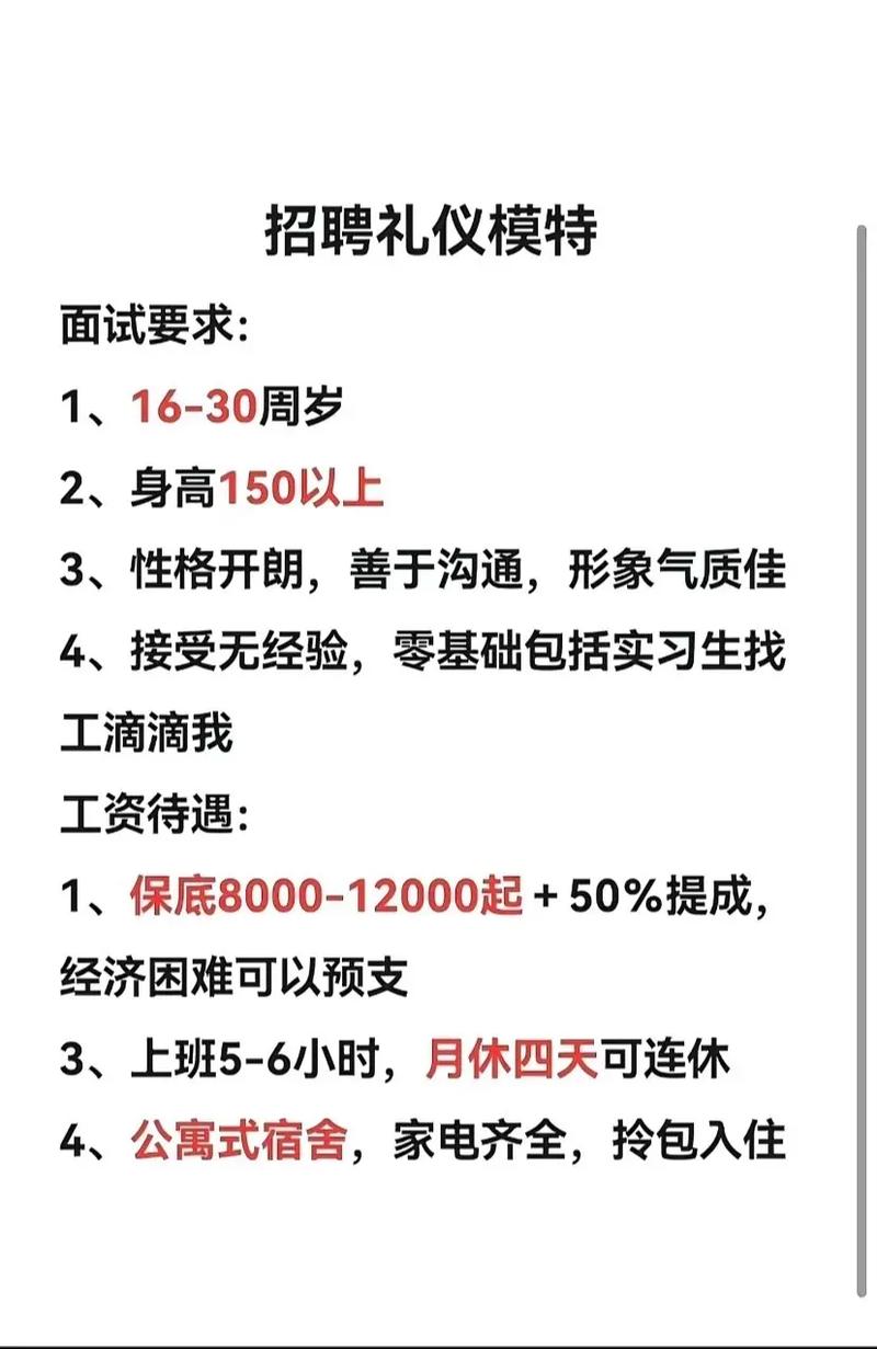 伴游招聘对求职者的礼仪素养要求