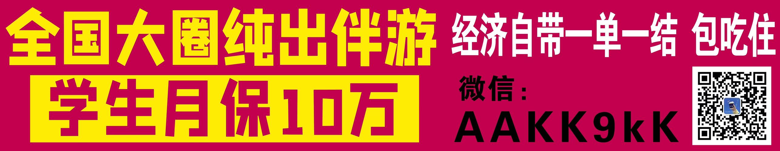 银川大圈小圈招聘伴游 - 银川/全国 / 纯出中大圈女孩招聘伴游一单一结