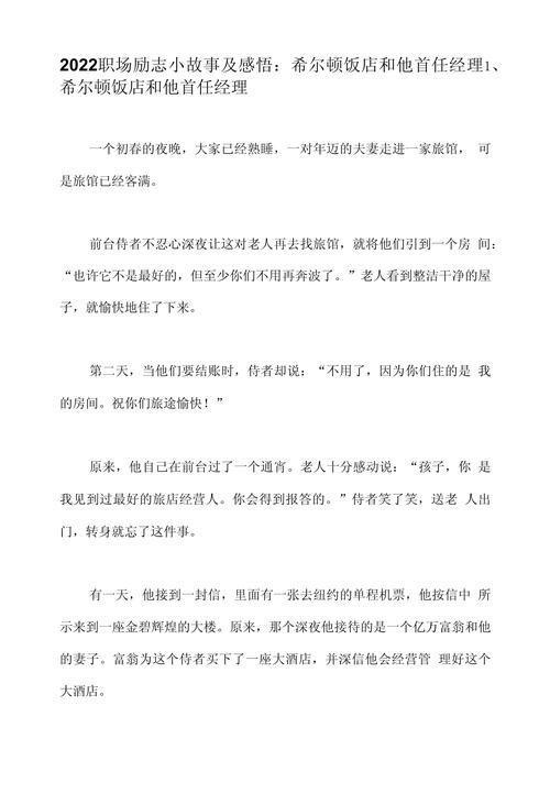 职场小故事.docx