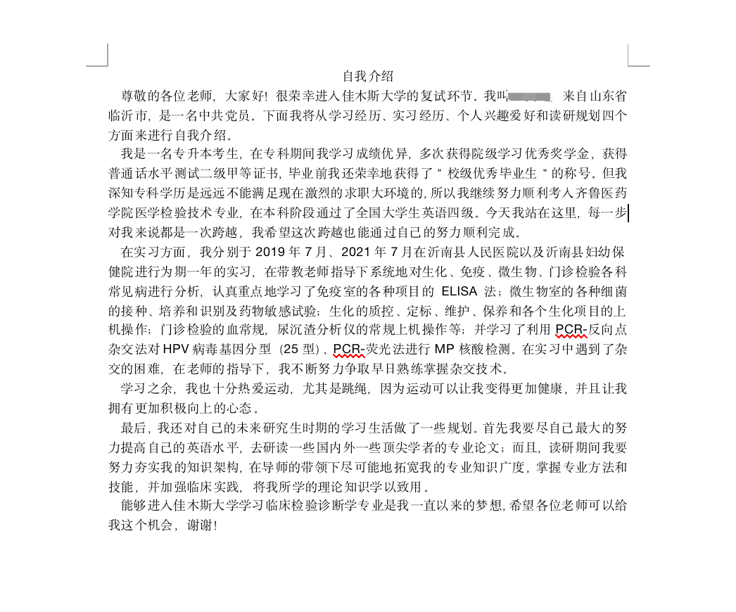发给导师的简历和自我介绍，修改好了么？