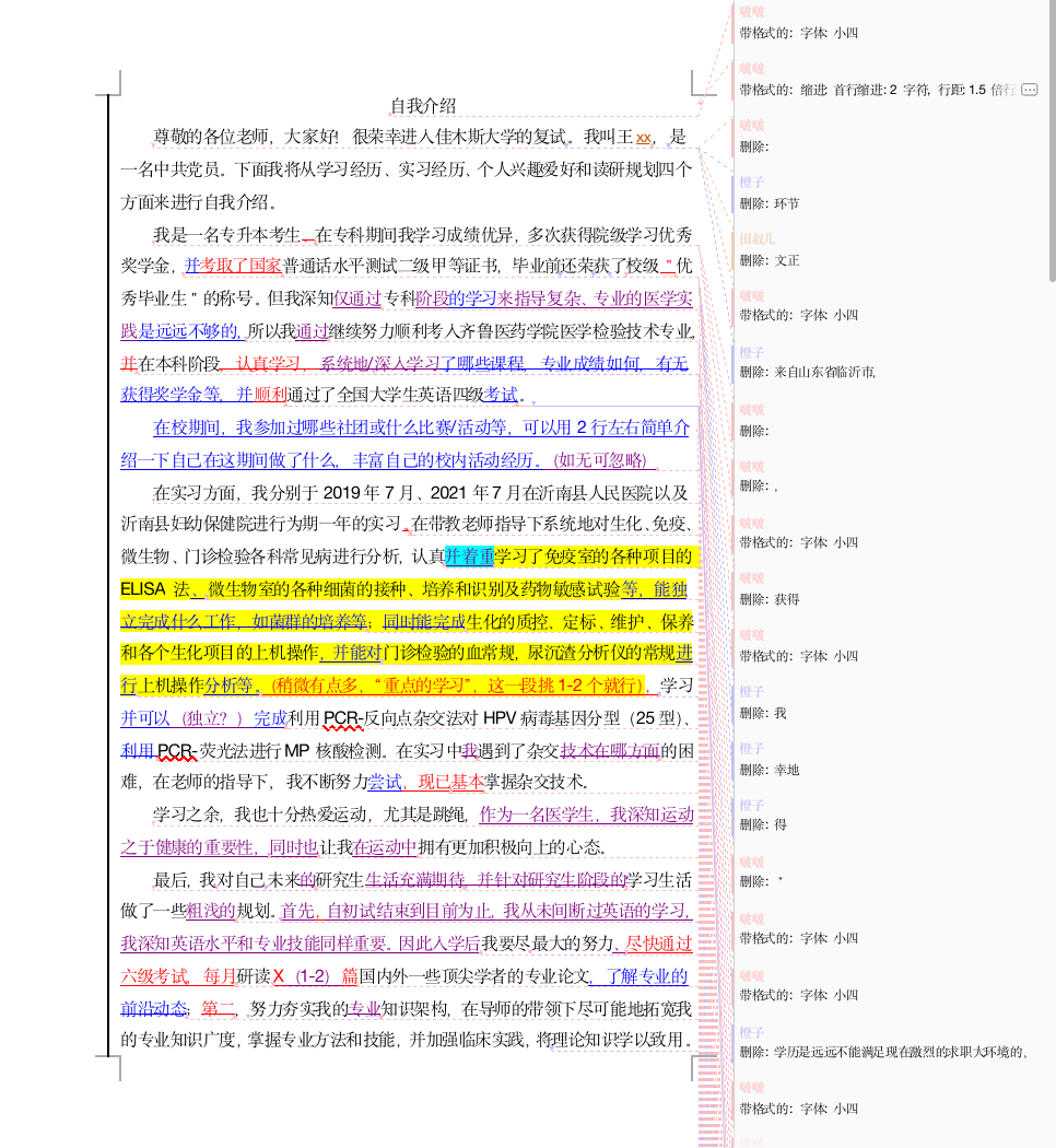 发给导师的简历和自我介绍，修改好了么？