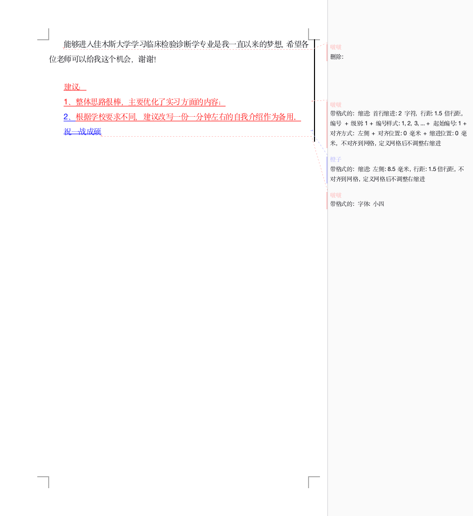 发给导师的简历和自我介绍，修改好了么？