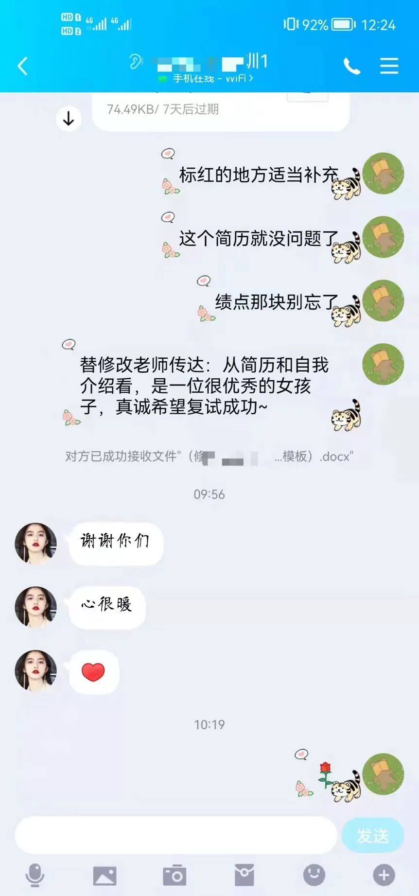 发给导师的简历和自我介绍，修改好了么？