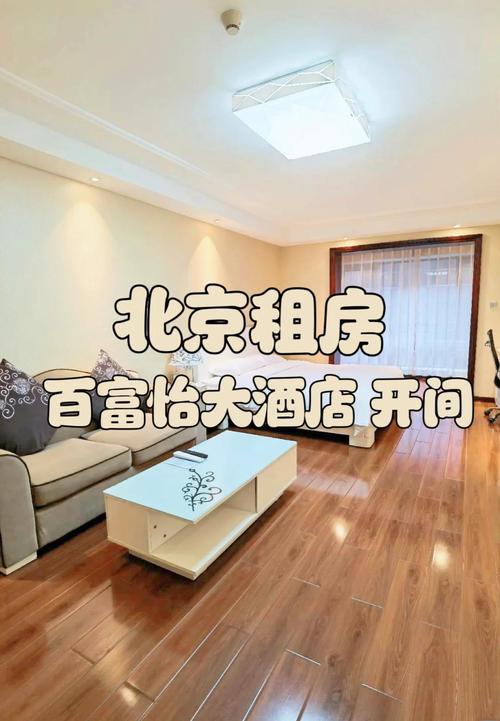北京百富怡大圈纯出女孩招聘酒水酒店公寓一单一结,奋勇前行开辟职场崭新天地