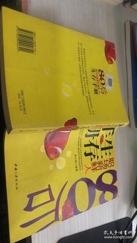 80后职场新鲜人生存手册