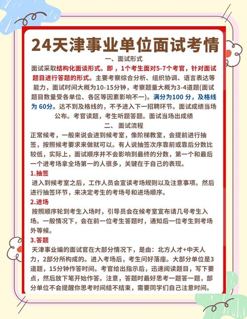 2019天津事业单位面试：面试答题技巧