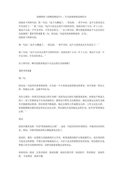 张晓彤——招聘与面试技巧
