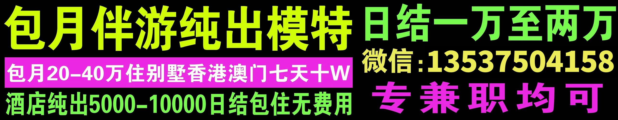 高州威图时代伴游招聘一单一结广州伴游兼职招聘杭州大圈招聘伴游招聘促销/纯出女孩招