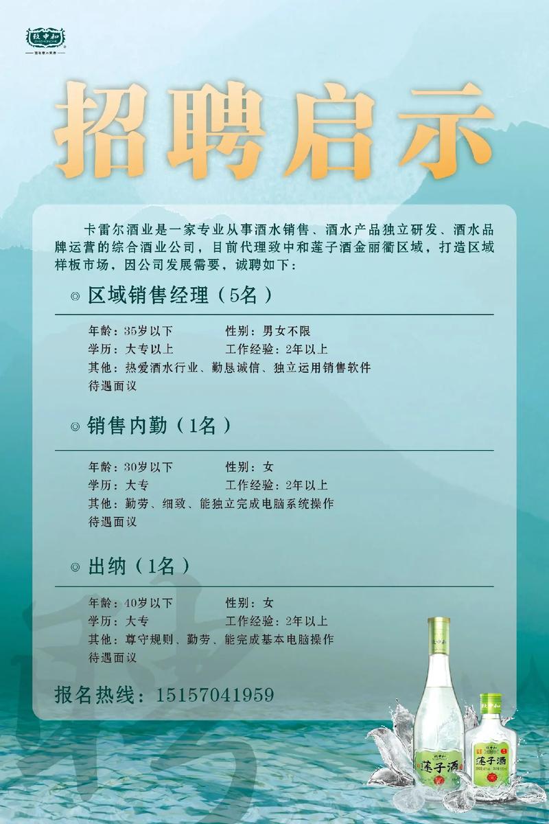 肇庆兼职招聘,肇庆酒水促销招聘,开启职业新篇章等你来登场