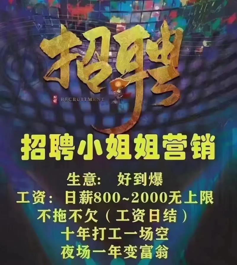 通化兼职招聘,通化高端夜店,无管理费押金内部直招呢